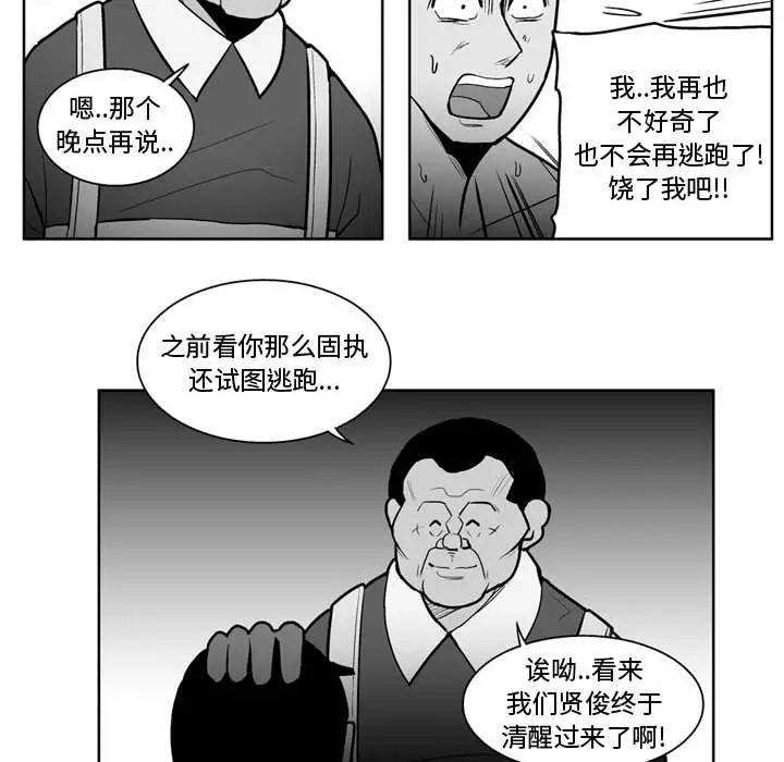 失踪的房客[顶通]韩漫全集-第36话无删减无遮挡章节图片 