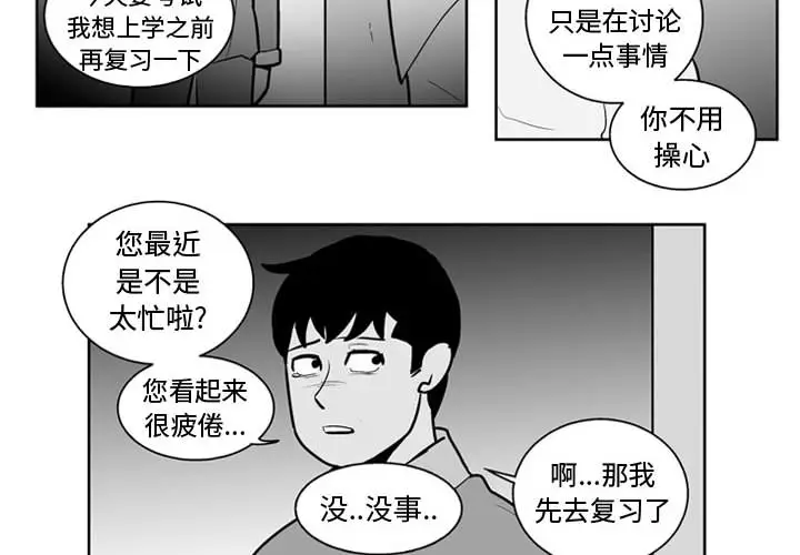 失踪的房客[顶通]韩漫全集-第37话无删减无遮挡章节图片 