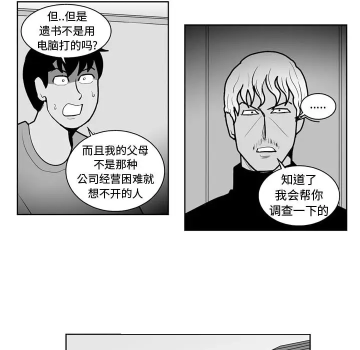 失踪的房客[顶通]韩漫全集-第37话无删减无遮挡章节图片 