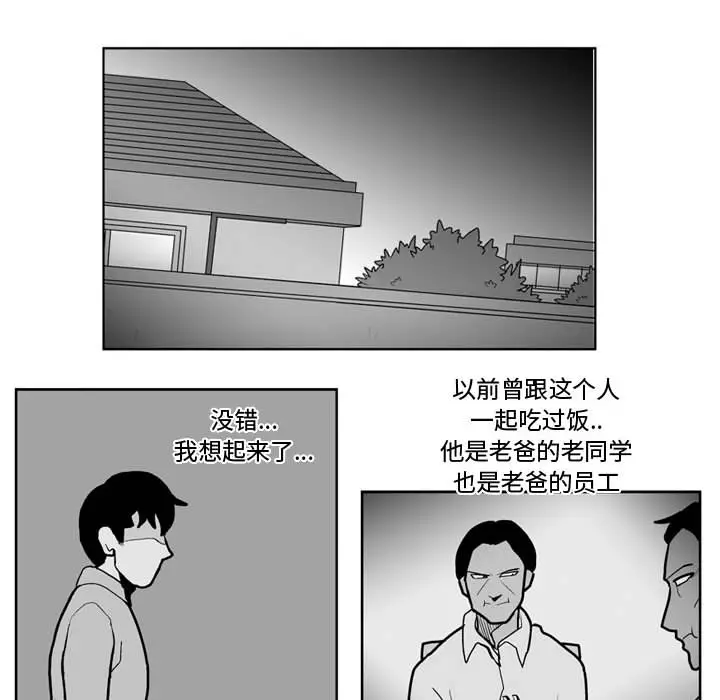 失踪的房客[顶通]韩漫全集-第37话无删减无遮挡章节图片 