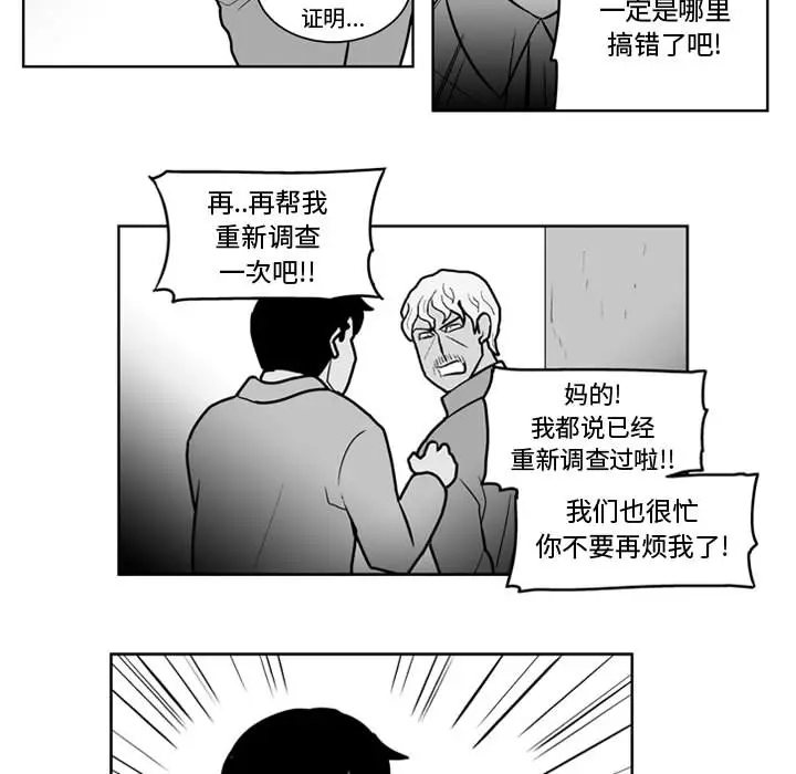 失踪的房客[顶通]韩漫全集-第37话无删减无遮挡章节图片 