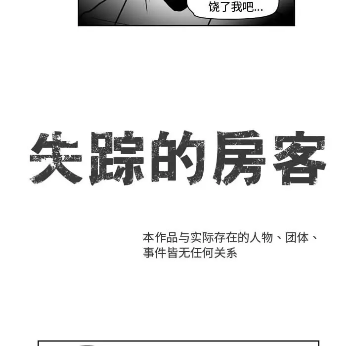 失踪的房客[顶通]韩漫全集-第38话无删减无遮挡章节图片 