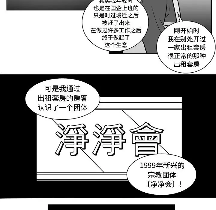 失踪的房客[顶通]韩漫全集-第38话无删减无遮挡章节图片 