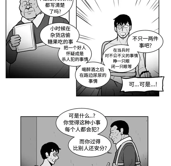 失踪的房客[顶通]韩漫全集-第38话无删减无遮挡章节图片 