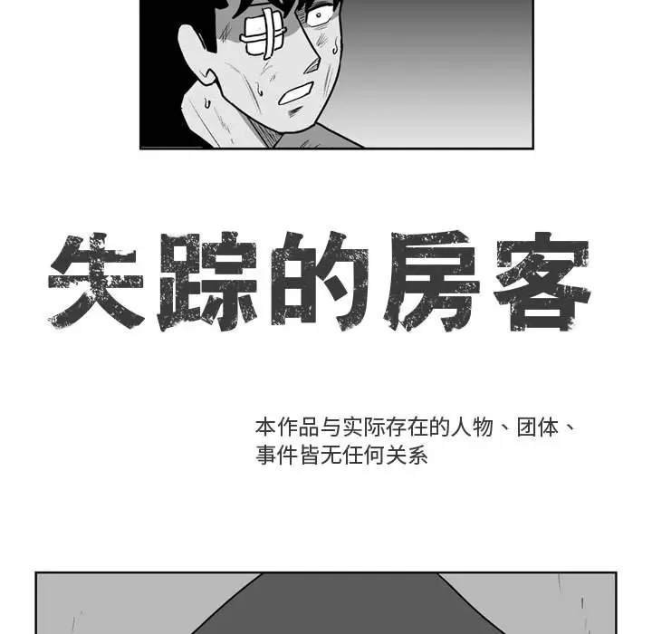 失踪的房客[顶通]韩漫全集-第39话无删减无遮挡章节图片 