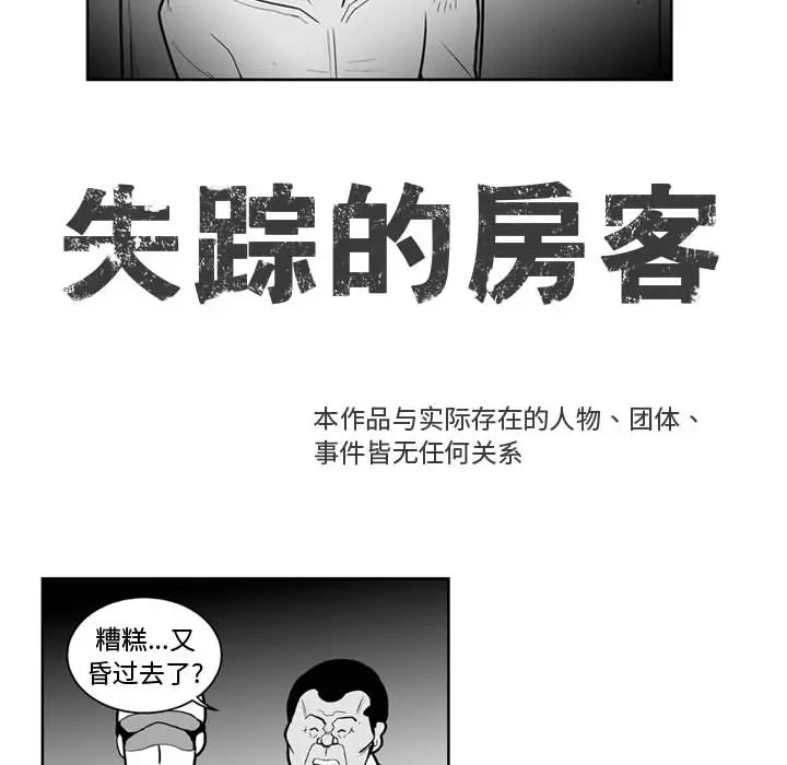 失踪的房客[顶通]韩漫全集-第40话无删减无遮挡章节图片 