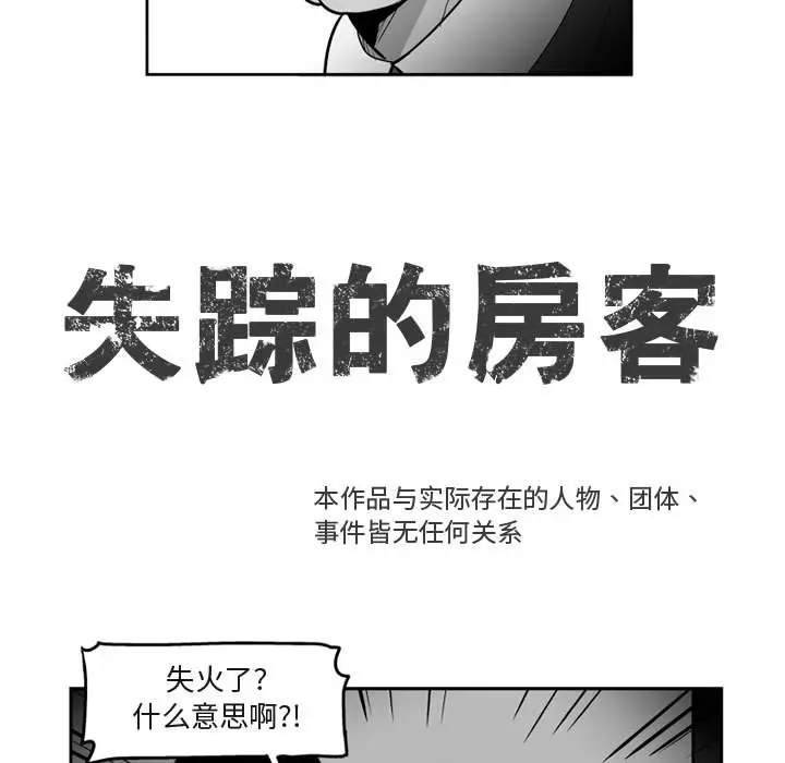 失踪的房客[顶通]韩漫全集-第41话无删减无遮挡章节图片 