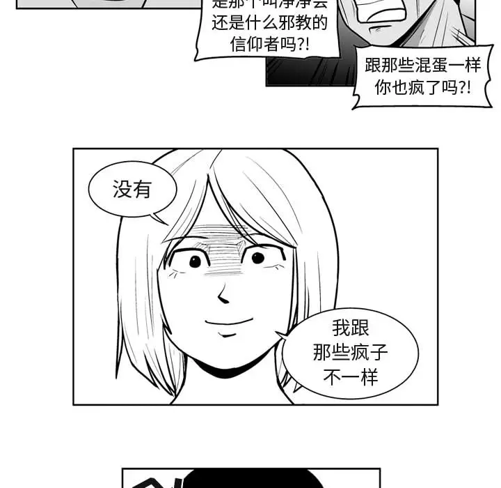 失踪的房客[顶通]韩漫全集-第41话无删减无遮挡章节图片 