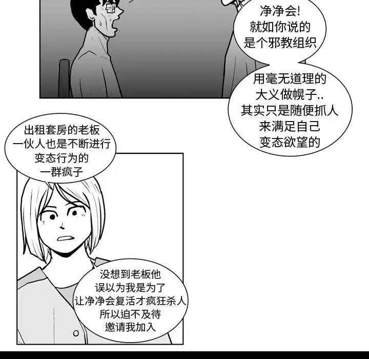 失踪的房客[顶通]韩漫全集-第41话无删减无遮挡章节图片 