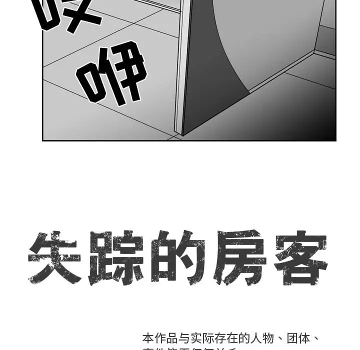 失踪的房客[顶通]韩漫全集-第42话无删减无遮挡章节图片 