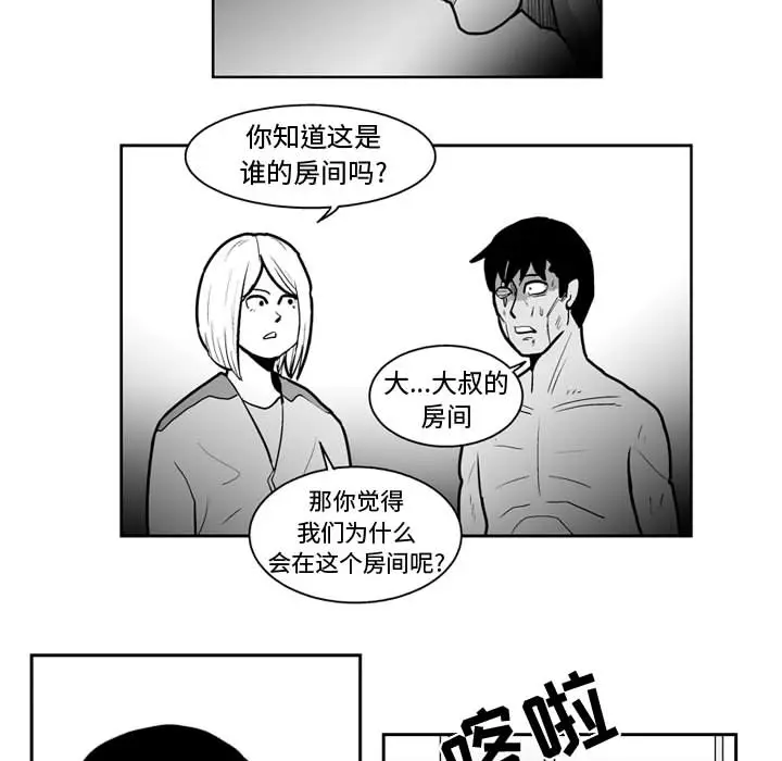 失踪的房客[顶通]韩漫全集-第43话无删减无遮挡章节图片 