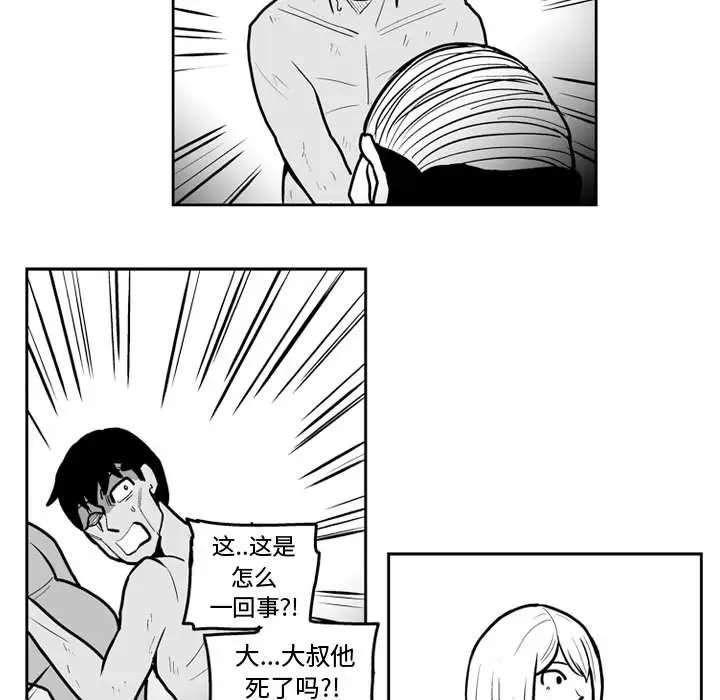失踪的房客[顶通]韩漫全集-第43话无删减无遮挡章节图片 