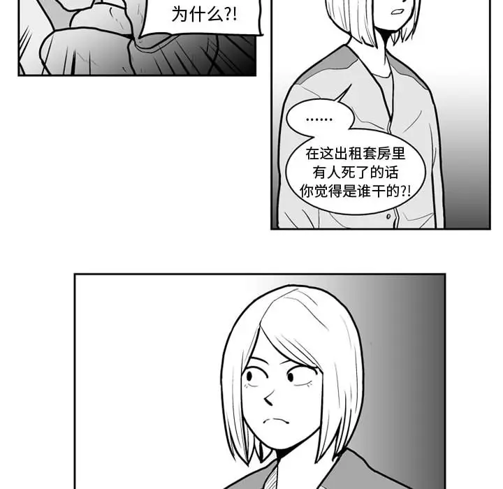 失踪的房客[顶通]韩漫全集-第43话无删减无遮挡章节图片 