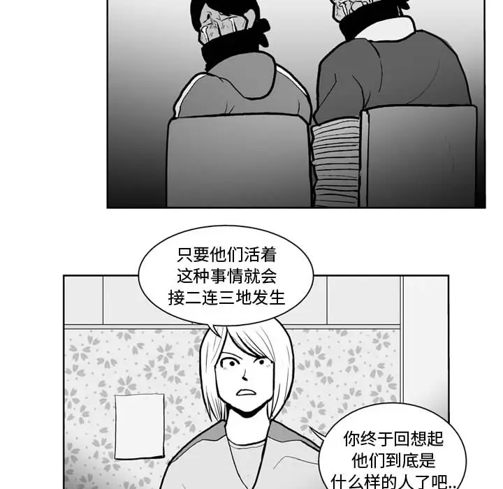 失踪的房客[顶通]韩漫全集-第43话无删减无遮挡章节图片 