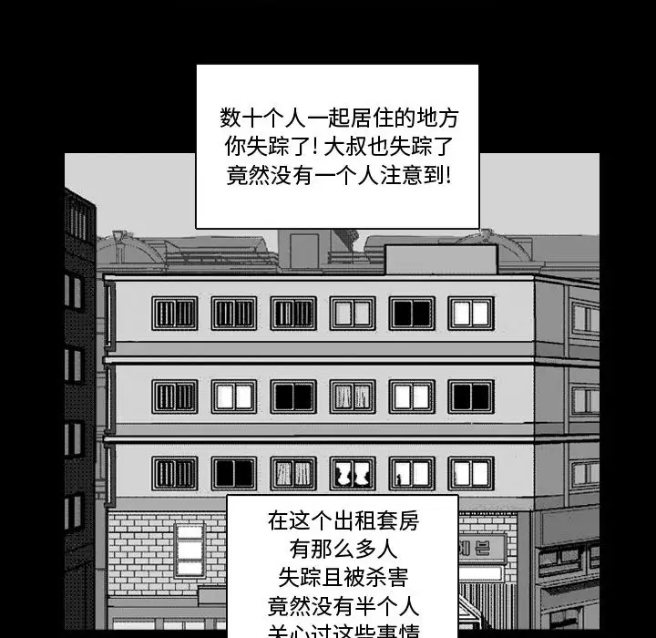 失踪的房客[顶通]韩漫全集-第45话无删减无遮挡章节图片 