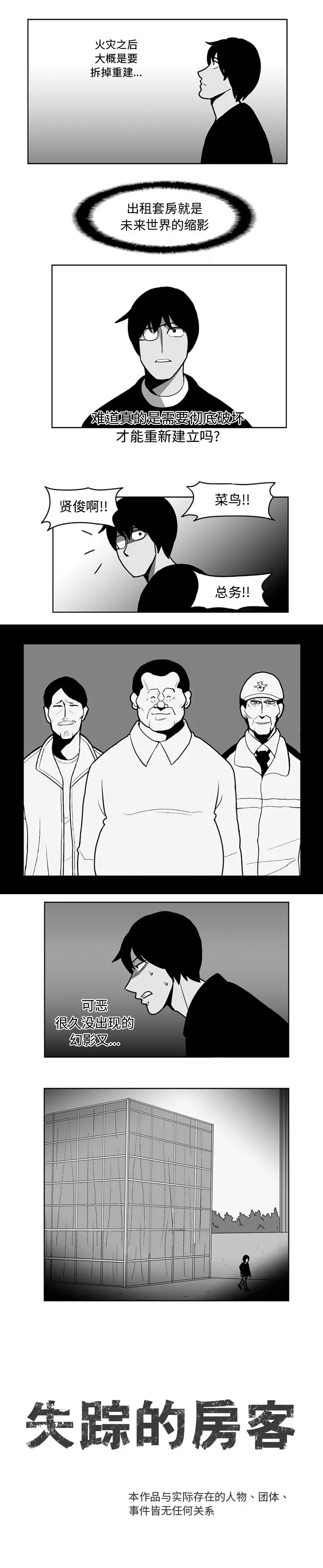 失踪的房客[顶通]韩漫全集-第46话无删减无遮挡章节图片 