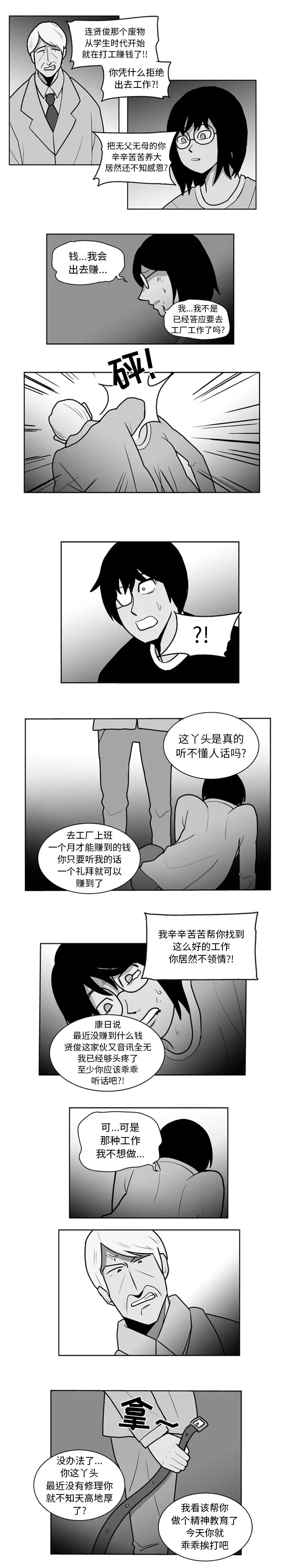 失踪的房客[顶通]韩漫全集-第46话无删减无遮挡章节图片 
