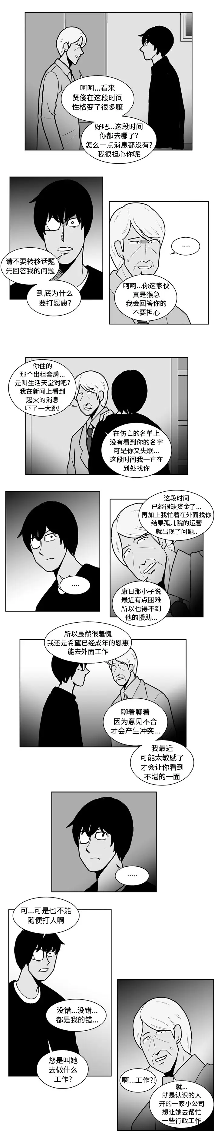 失踪的房客[顶通]韩漫全集-第47话无删减无遮挡章节图片 