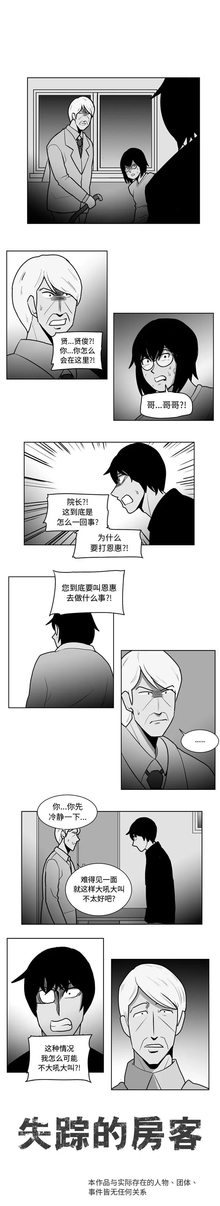 失踪的房客[顶通]韩漫全集-第47话无删减无遮挡章节图片 