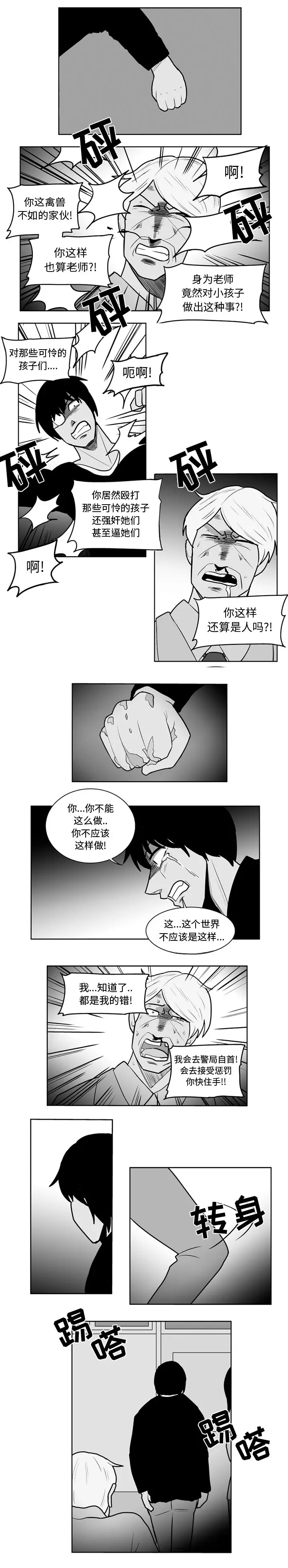 失踪的房客[顶通]韩漫全集-第47话无删减无遮挡章节图片 