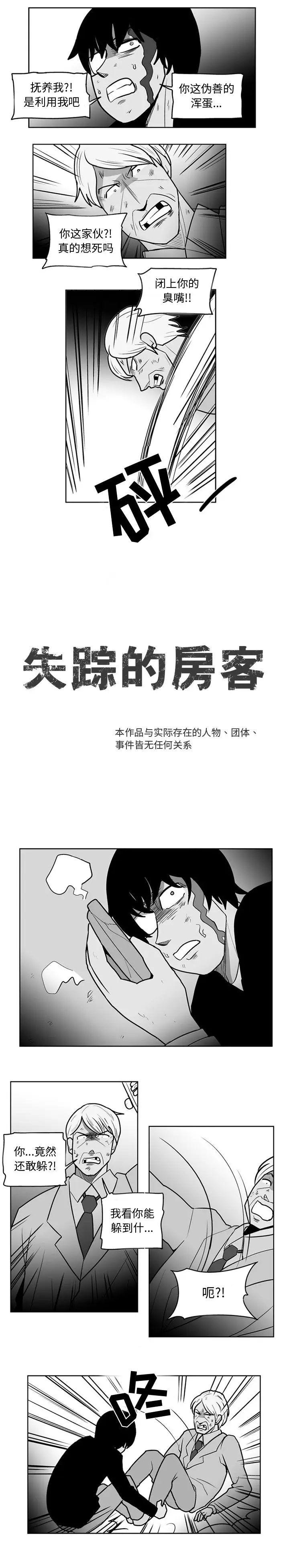 失踪的房客[顶通]韩漫全集-第48话无删减无遮挡章节图片 