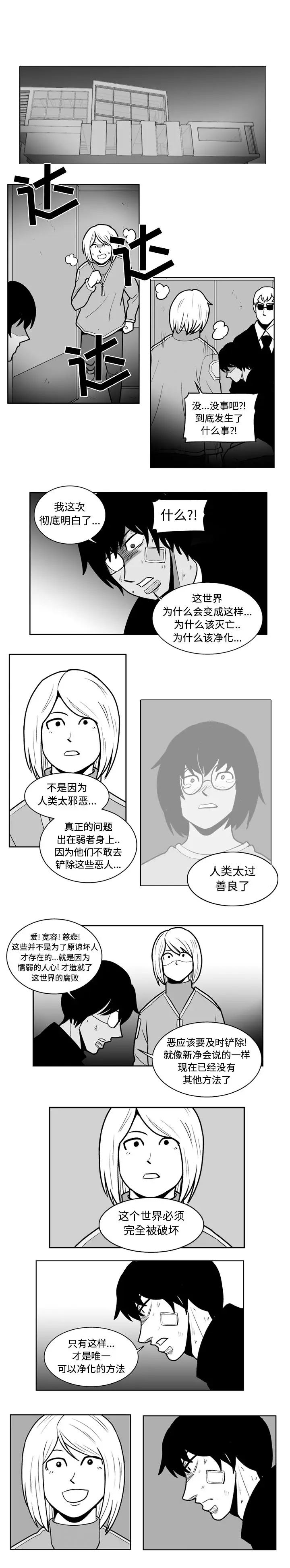 失踪的房客[顶通]韩漫全集-第48话无删减无遮挡章节图片 