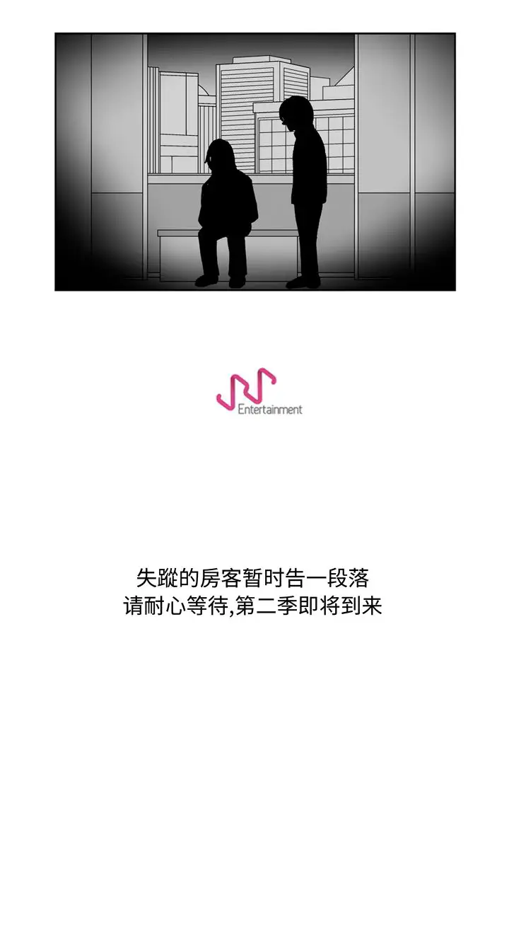 失踪的房客[顶通]韩漫全集-第48话无删减无遮挡章节图片 
