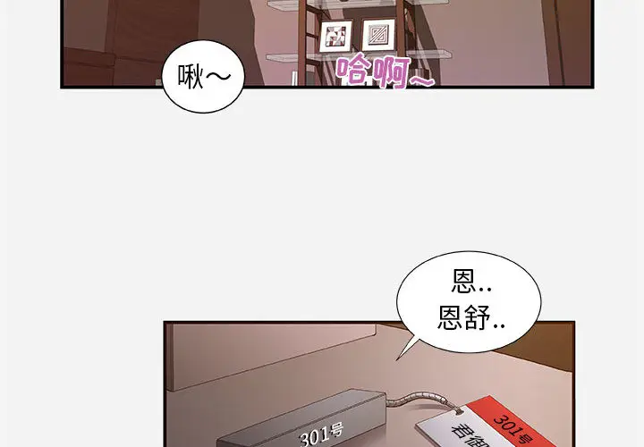 朋友以上,恋人未满[顶通]韩漫全集-第 2 话无删减无遮挡章节图片 