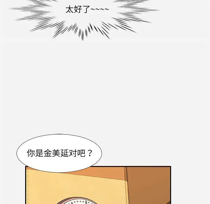 朋友以上,恋人未满[顶通]韩漫全集-第 3 话无删减无遮挡章节图片 