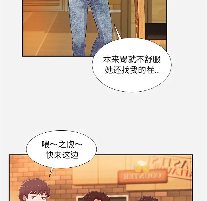 朋友以上,恋人未满[顶通]韩漫全集-第 4 话无删减无遮挡章节图片 