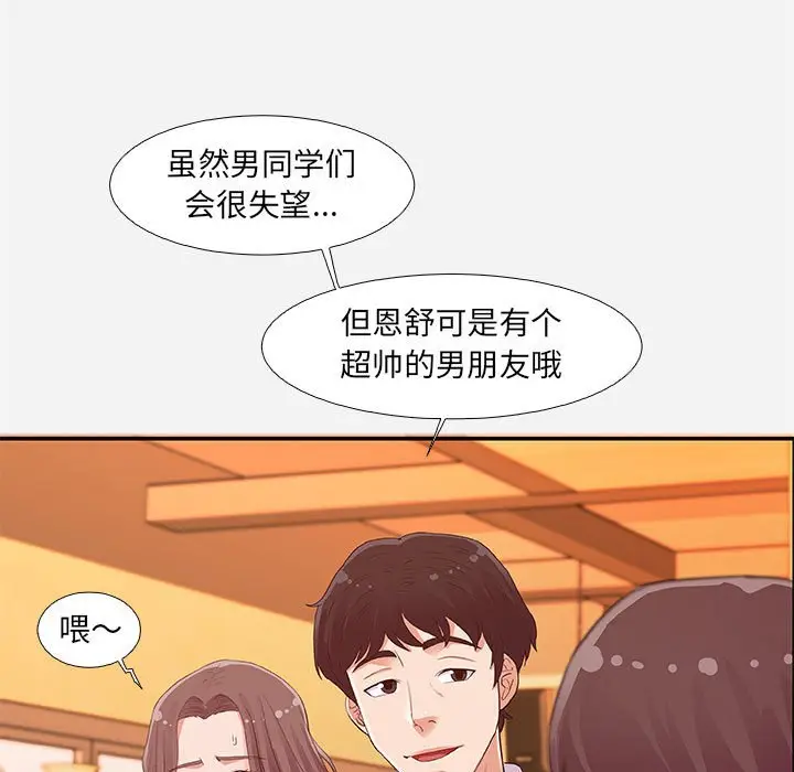 朋友以上,恋人未满[顶通]韩漫全集-第 4 话无删减无遮挡章节图片 