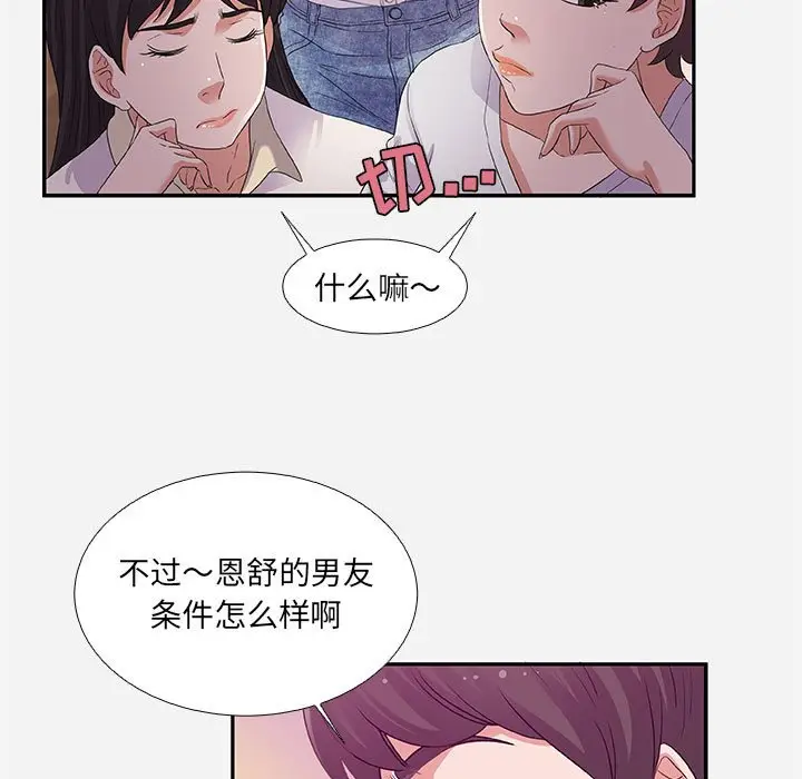 朋友以上,恋人未满[顶通]韩漫全集-第 4 话无删减无遮挡章节图片 