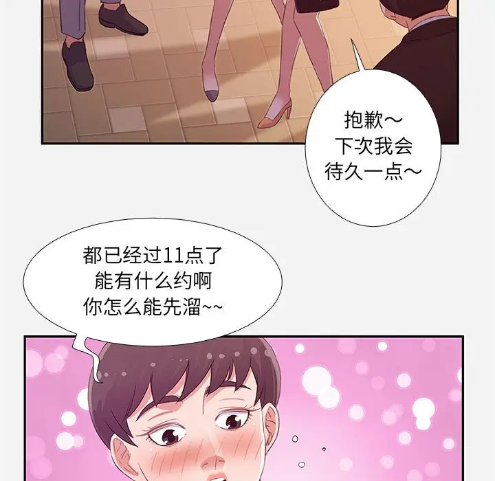朋友以上,恋人未满[顶通]韩漫全集-第 4 话无删减无遮挡章节图片 