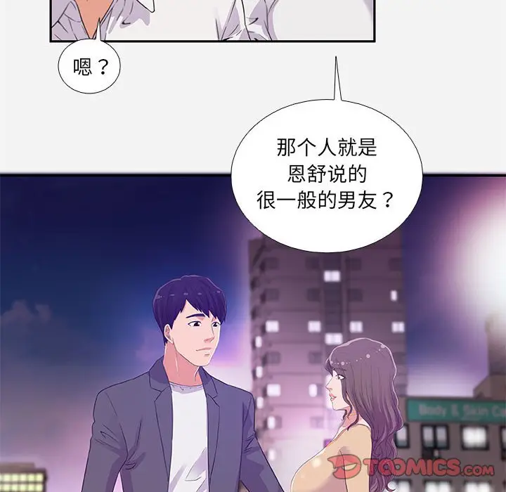 朋友以上,恋人未满[顶通]韩漫全集-第 4 话无删减无遮挡章节图片 