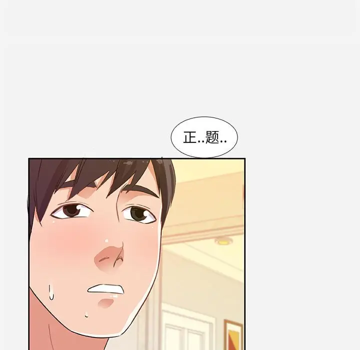 朋友以上,恋人未满[顶通]韩漫全集-第 5 话无删减无遮挡章节图片 