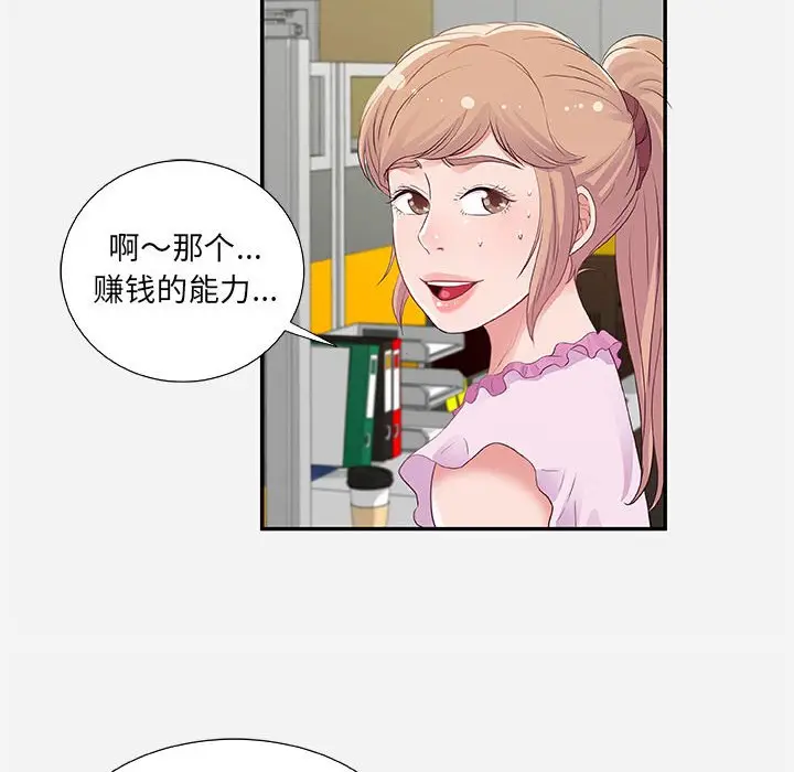 朋友以上,恋人未满[顶通]韩漫全集-第 7 话无删减无遮挡章节图片 