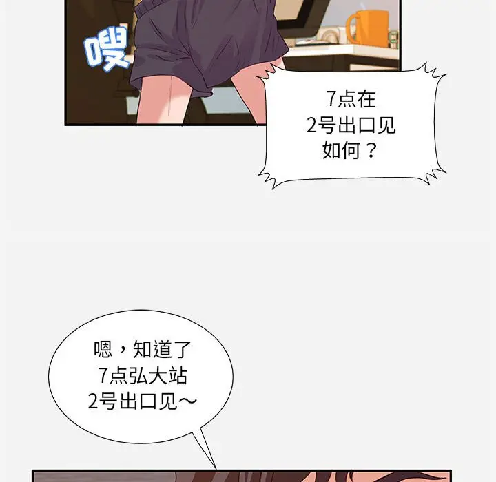 朋友以上,恋人未满[顶通]韩漫全集-第 7 话无删减无遮挡章节图片 