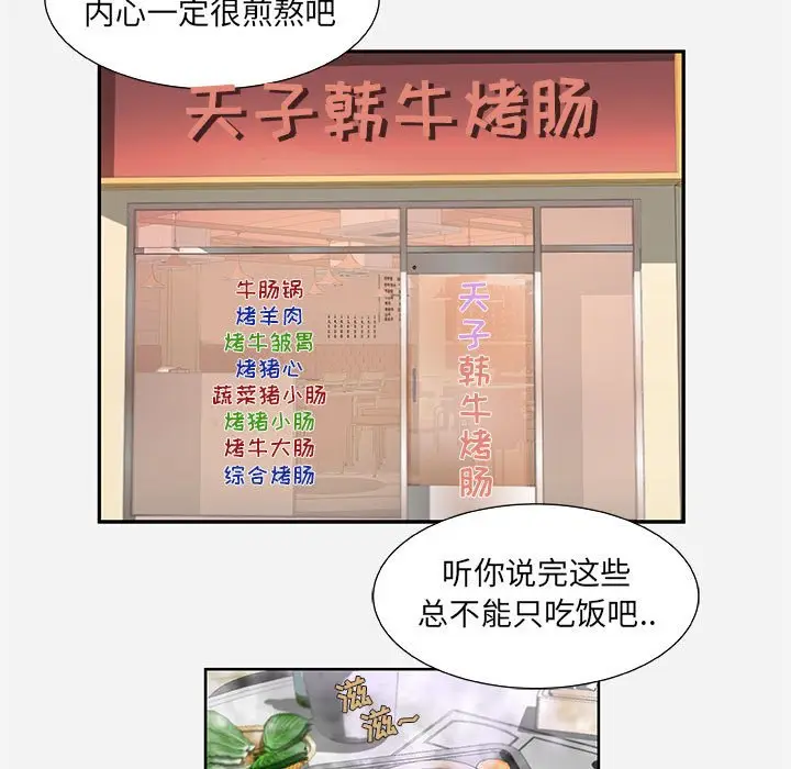 朋友以上,恋人未满[顶通]韩漫全集-第 8 话无删减无遮挡章节图片 