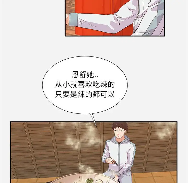 朋友以上,恋人未满[顶通]韩漫全集-第 8 话无删减无遮挡章节图片 