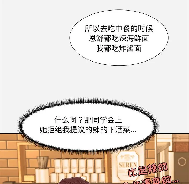 朋友以上,恋人未满[顶通]韩漫全集-第 8 话无删减无遮挡章节图片 