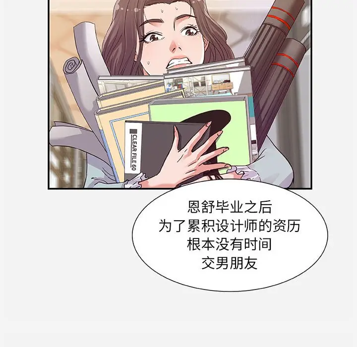 朋友以上,恋人未满[顶通]韩漫全集-第 8 话无删减无遮挡章节图片 