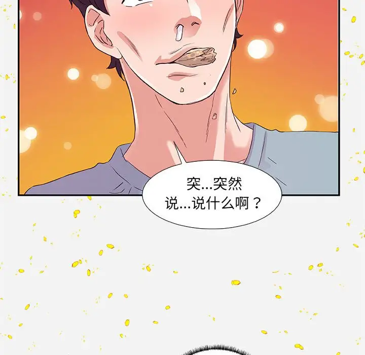 朋友以上,恋人未满[顶通]韩漫全集-第 8 话无删减无遮挡章节图片 