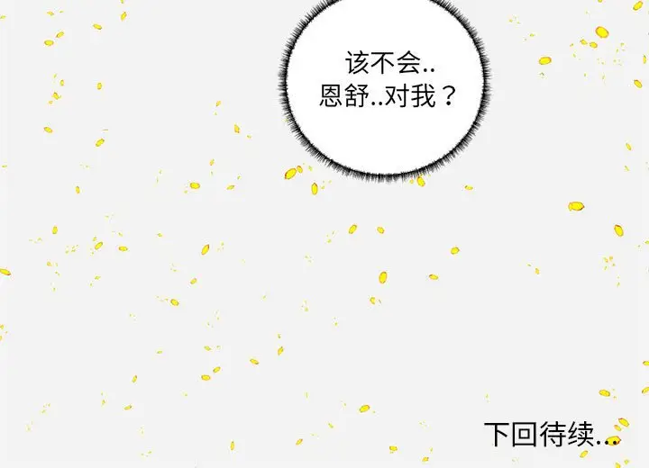 朋友以上,恋人未满[顶通]韩漫全集-第 8 话无删减无遮挡章节图片 