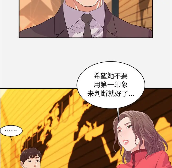 朋友以上,恋人未满[顶通]韩漫全集-第 10 话无删减无遮挡章节图片 