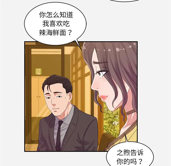 朋友以上,恋人未满[顶通]韩漫全集-第 10 话无删减无遮挡章节图片 