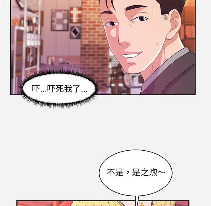 朋友以上,恋人未满[顶通]韩漫全集-第 10 话无删减无遮挡章节图片 