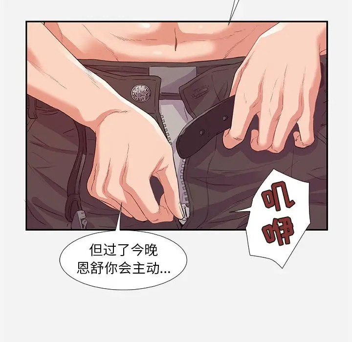 朋友以上,恋人未满[顶通]韩漫全集-第 11 话无删减无遮挡章节图片 