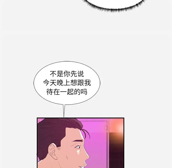 朋友以上,恋人未满[顶通]韩漫全集-第 11 话无删减无遮挡章节图片 