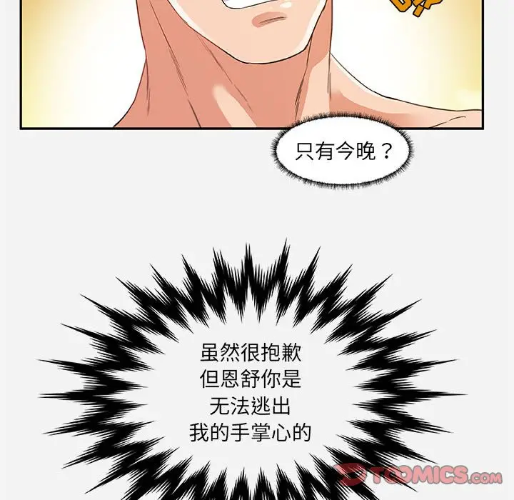 朋友以上,恋人未满[顶通]韩漫全集-第 11 话无删减无遮挡章节图片 