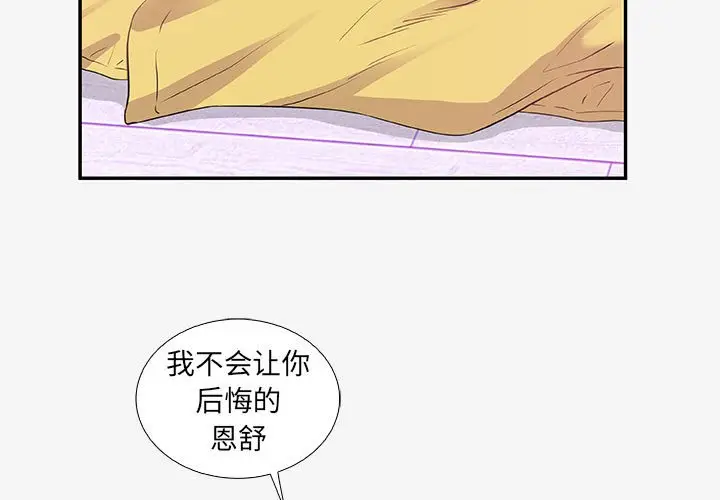 朋友以上,恋人未满[顶通]韩漫全集-第 12 话无删减无遮挡章节图片 